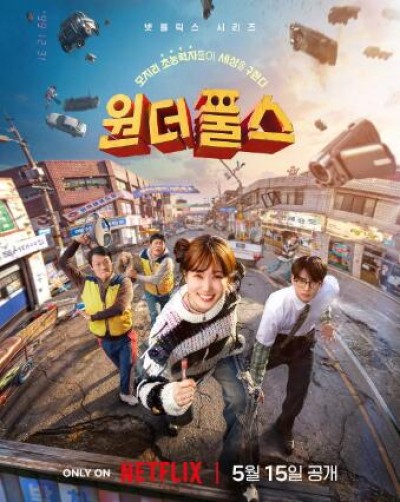 《超能路人甲》免费在线观看电视剧全集完整版