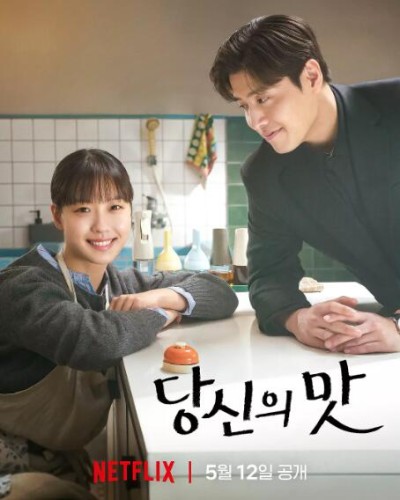 《你的味道》免费在线观看电视剧全集完整版