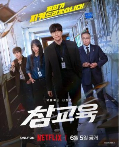 《铁拳教育》免费在线观看电视剧全集完整版