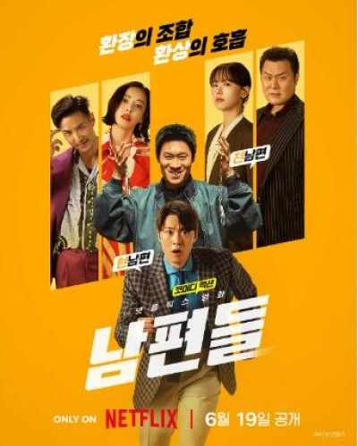 《人夫总动员》免费在线观看电影高清无删减版