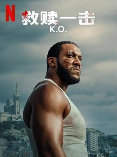 《救赎一击》免费在线观看电影高清无删减版