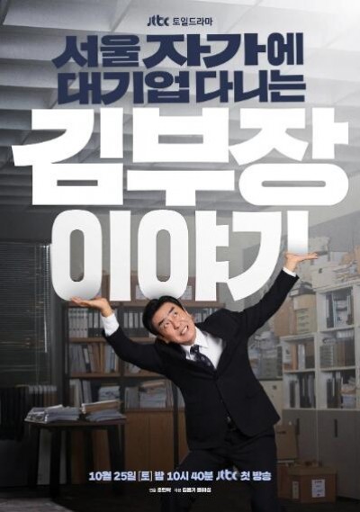 《金部长的梦想人生》免费在线观看电视剧全集完整版