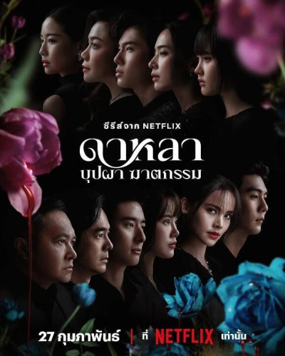 《花中寻凶：死亡与鲜花》免费在线观看电视剧全集完整版