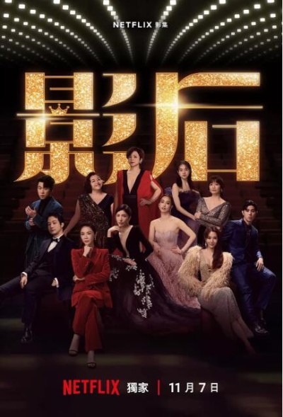 《影后》免费在线观看电视剧全集完整版