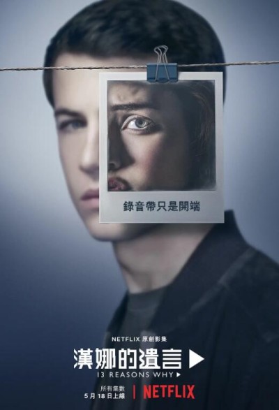 《十三个原因第二季》免费在线观看电视剧全集完整版