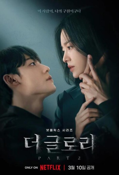 《黑暗荣耀第二季》免费在线观看电视剧全集完整版