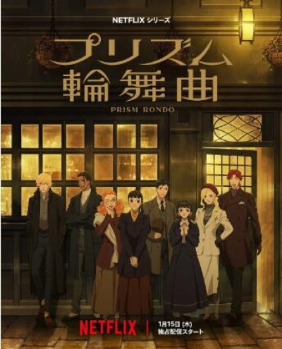 《棱镜恋曲》免费在线观看动漫高清全集完整版