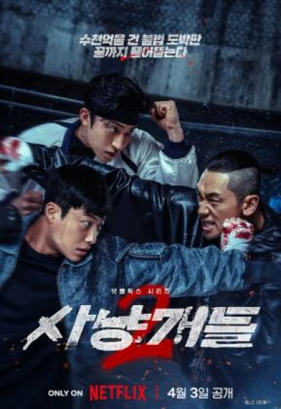 《猎犬第二季》免费在线观看电视剧全集完整版