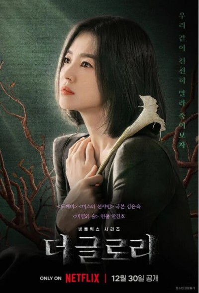 《黑暗荣耀》免费在线观看电视剧全集完整版