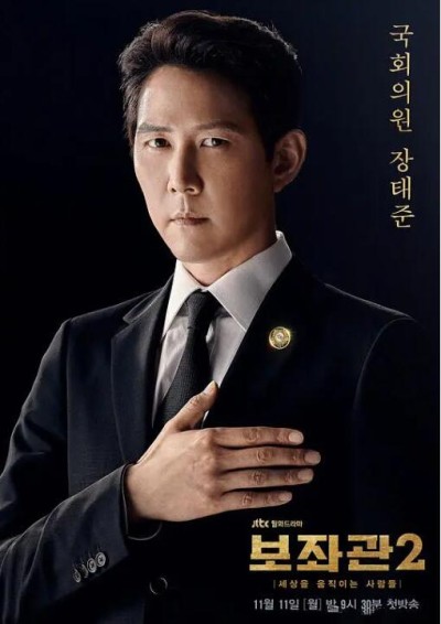 《辅佐官2：改变世界的人们》免费在线观看电视剧全集完整版