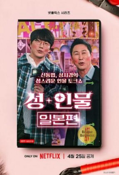 《人+性大不同：日本篇》日本真人秀免费在线观看全集完整版