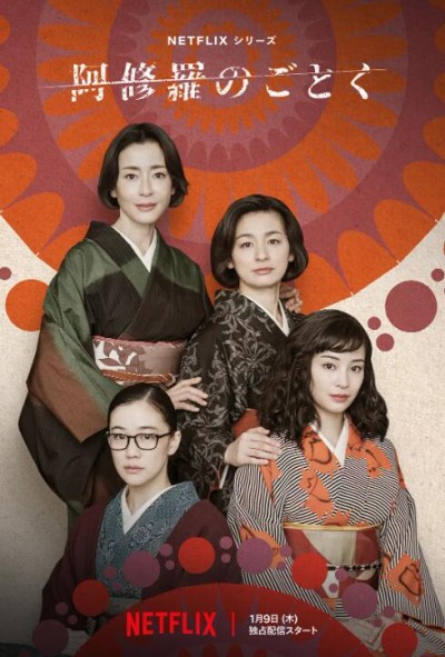 《宛如阿修罗》免费在线观看电视剧全集完整版