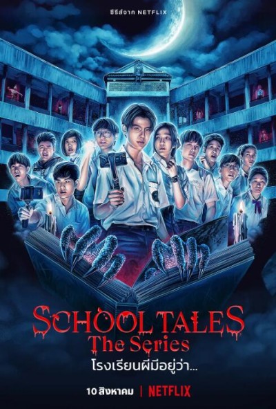 《泰恐怖校园怪谈》免费在线观看电视剧全集完整版