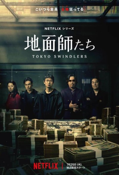 《地面师》免费在线观看电视剧全集完整版