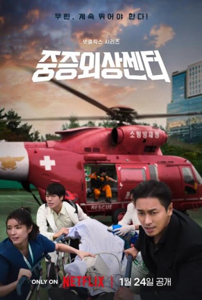 《重症外伤中心》免费在线观看电视剧全集完整版