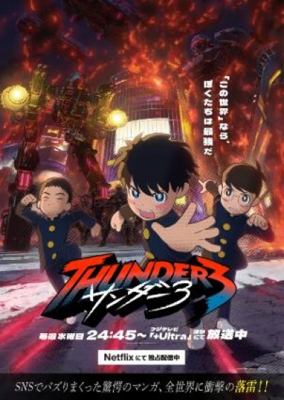 《雷霆三人行》免费在线观看动漫高清全集完整版