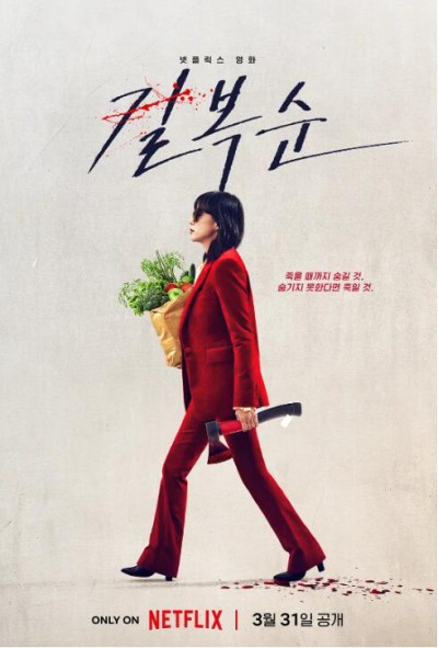 《杀死福顺》免费在线观看电影高清无删减版