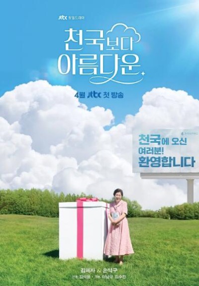 《比天堂还美丽》免费在线观看电视剧全集完整版