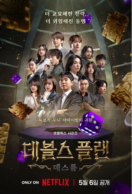《魔鬼的计谋2》韩国真人秀免费在线观看全集完整版 魔鬼的计谋2真人秀，魔鬼的计谋2免费在线观看，魔鬼的计谋2完整版，魔鬼的计谋2战争全集 第1张