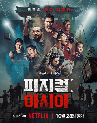 《体能之巅3: 亚洲大挑战》韩国真人秀免费在线观看全集完整版 体能之巅3亚洲大挑战真人秀,体能之巅3亚洲大挑战免费在线观看,体能之巅3亚洲大挑战完整版,体能之巅3亚洲大挑战全集 第1张 《体能之巅3: 亚洲大挑战》韩国真人秀免费在线观看全集完整版 体能之巅3亚洲大挑战真人秀,体能之巅3亚洲大挑战免费在线观看,体能之巅3亚洲大挑战完整版,体能之巅3亚洲大挑战全集 第1张