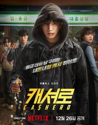 《现金英雄》免费在线观看电视剧全集完整版 现金英雄电视剧，现金英雄免费在线观看，现金英雄电视剧全集，现金英雄完整版，现金英雄夸克资源 第1张