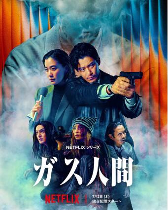 《气体人第一号》免费在线观看电视剧全集完整版 气体人第一号电视剧,气体人第一号免费在线观看,气体人第一号电视剧全集,气体人第一号完整版,气体人第一号夸克资源 第1张 《气体人第一号》免费在线观看电视剧全集完整版 气体人第一号电视剧,气体人第一号免费在线观看,气体人第一号电视剧全集,气体人第一号完整版,气体人第一号夸克资源 第1张