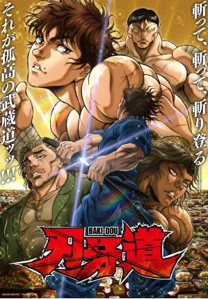 《刃牙道第二季》免费在线观看动漫高清全集完整版 刃牙道第二季，刃牙道第二季动漫全集，刃牙道第二季高清全集，刃牙道第二季完整版，刃牙道第二季免费观看 第1张