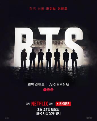 《BTS The Comeback 演唱会：Arirang》免费在线观看纪录片高清无删减版 BTSTheComeback演唱会Arirang纪录片，BTSTheComeback演唱会Arirang免费在线观看，BTSTheComeback演唱会Arirang电影高清，BTSTheComeback演唱会Arirang无删减版，BTSTheComeback演唱会Arirang电影下载 第1张